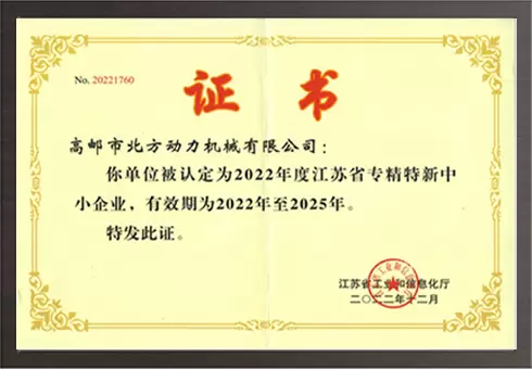 Certificate of Specialized, Refined, Special Small and Medium sized Enterprise