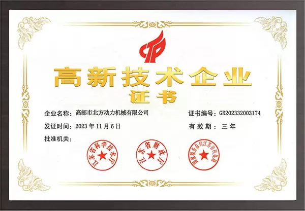 High tech Enterprise Certificate