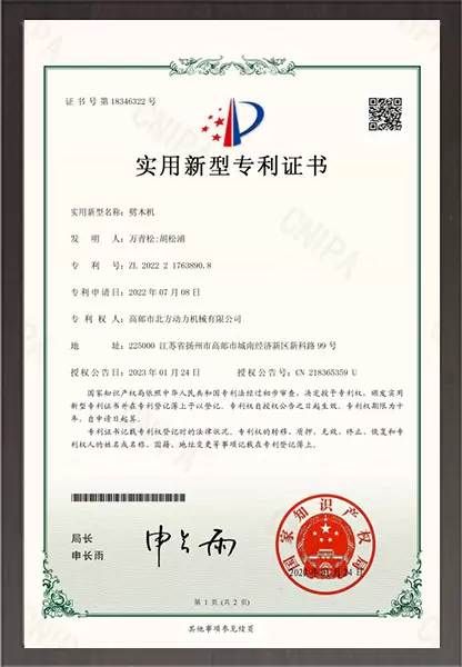 Utility model patent certificate for wood splitting machine